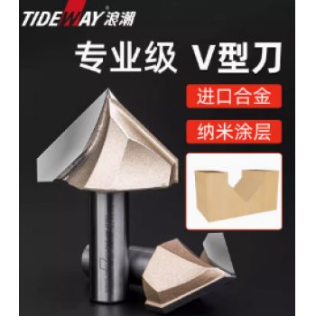浪潮专业级V型刀