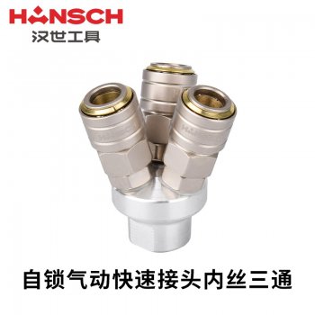 汉世精品自锁铁接头