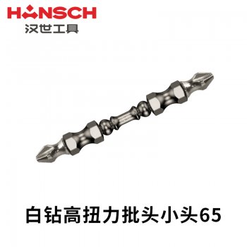 汉世白钻扭力批头