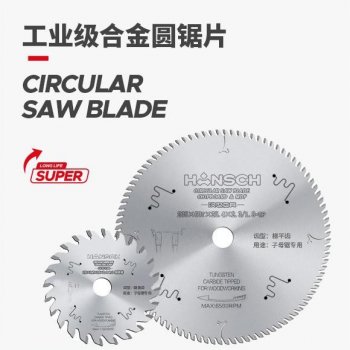 汉世子母锯专用锯片