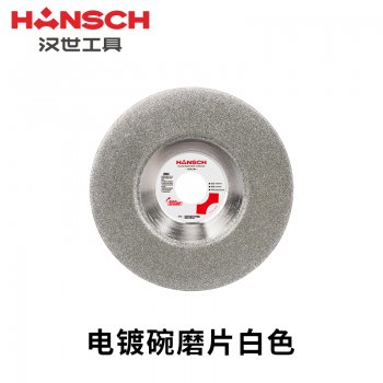 汉世电镀碗磨片