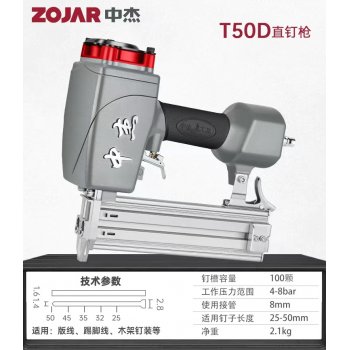 中杰T50D直钉枪