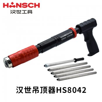 汉世吊顶神器HS8042