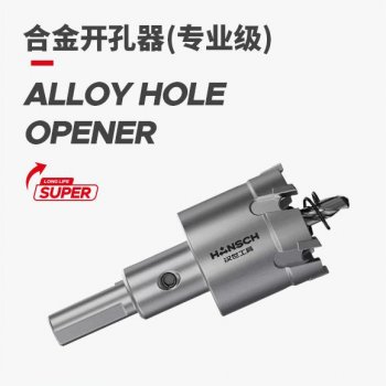 汉世中档合金开孔器T5