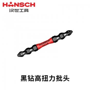 汉世黑钻高扭力批头（大...