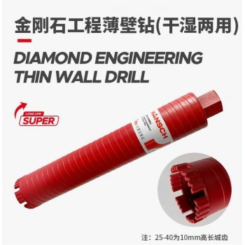 汉世干湿两用钻头