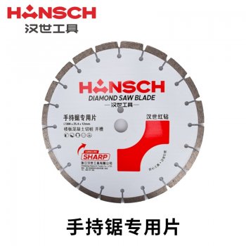 汉世手持机专用马路片