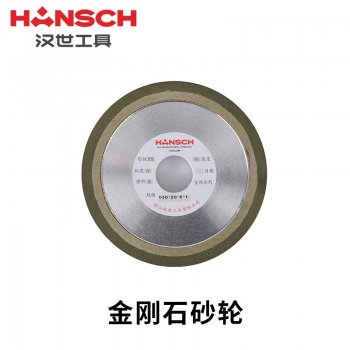 汉世合金砂轮