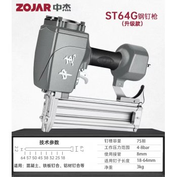 中杰ST64G不卡钉钢钉...