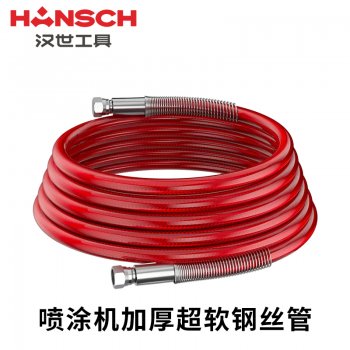 汉世喷涂机钢丝管