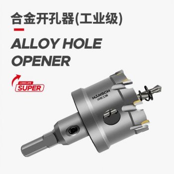 汉世高档合金开孔器T7