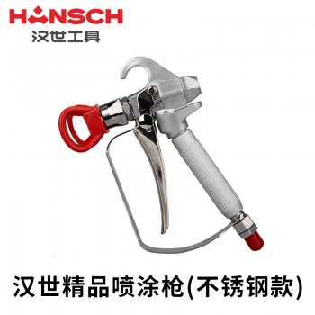 汉世精品喷涂枪818（不...