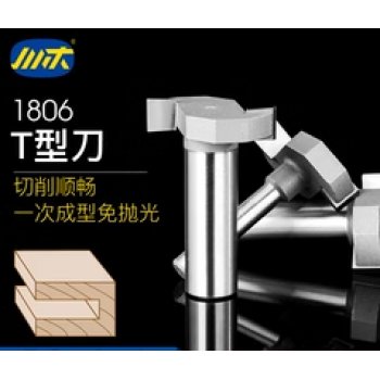 川木T型刀